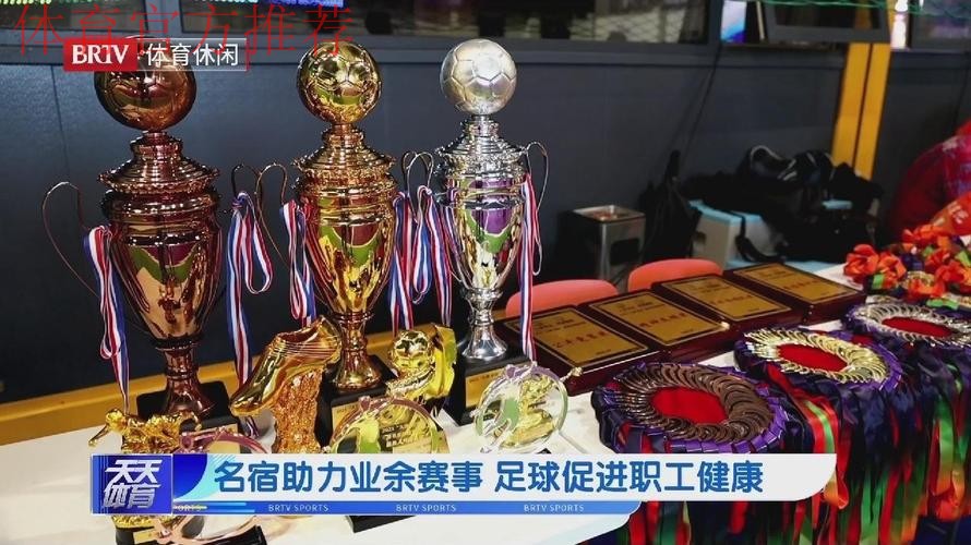 足坛名宿助力新疆职工足球发展 足坛名宿助力新疆职工足球发展