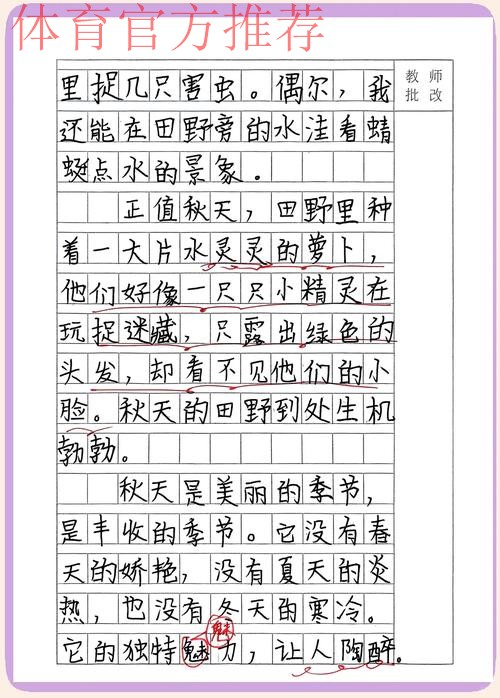 非常道!15岁超新星书写秋天的童话 非常道!15岁超新星书写秋天的童话