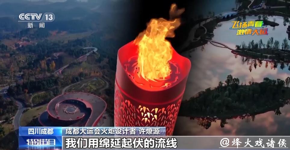探访成都大运会火炬塔点燃背后的秘密